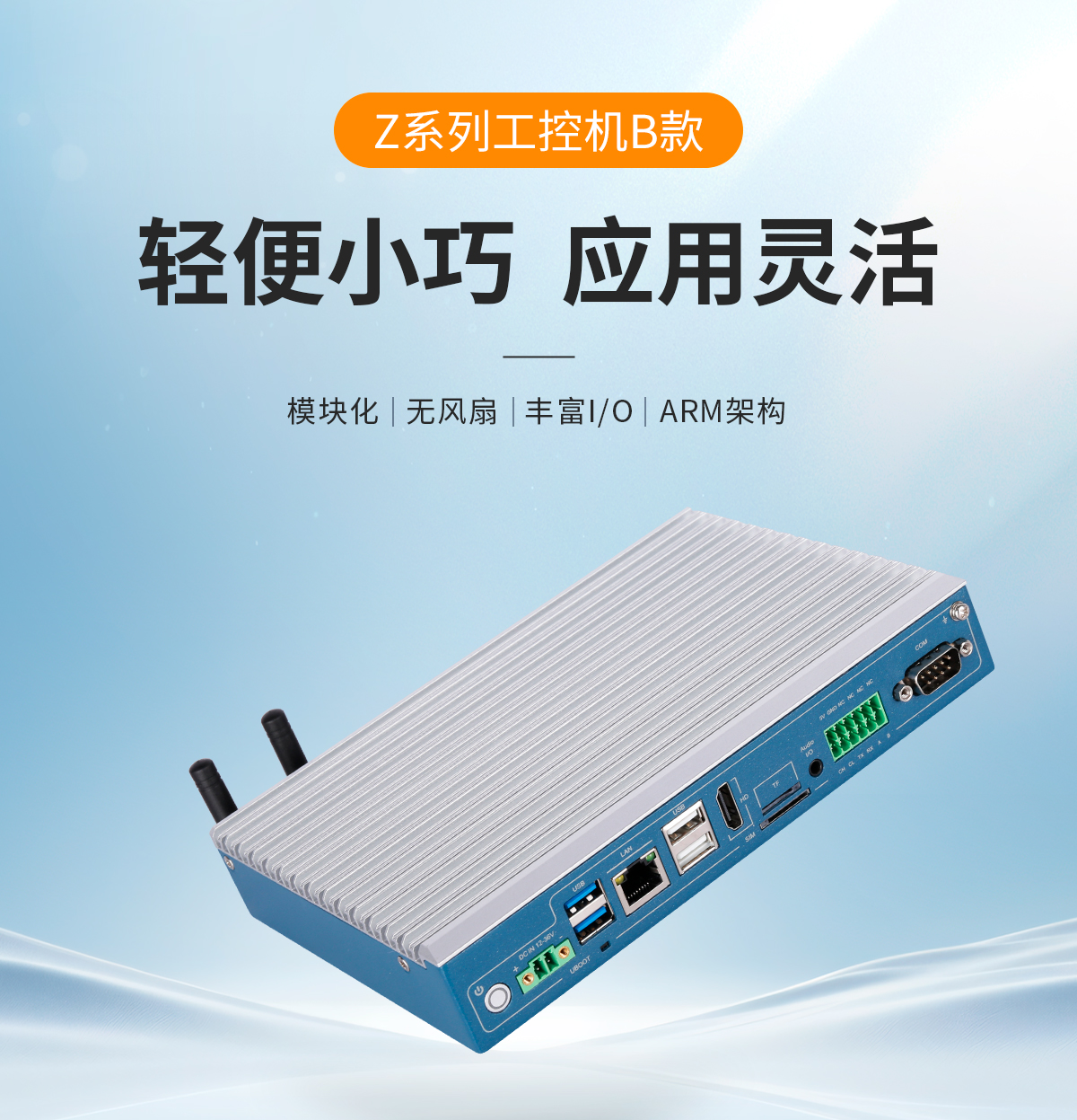 創(chuàng)騰翔-Z系列工控機(jī)B款預(yù)覽圖_01.jpg