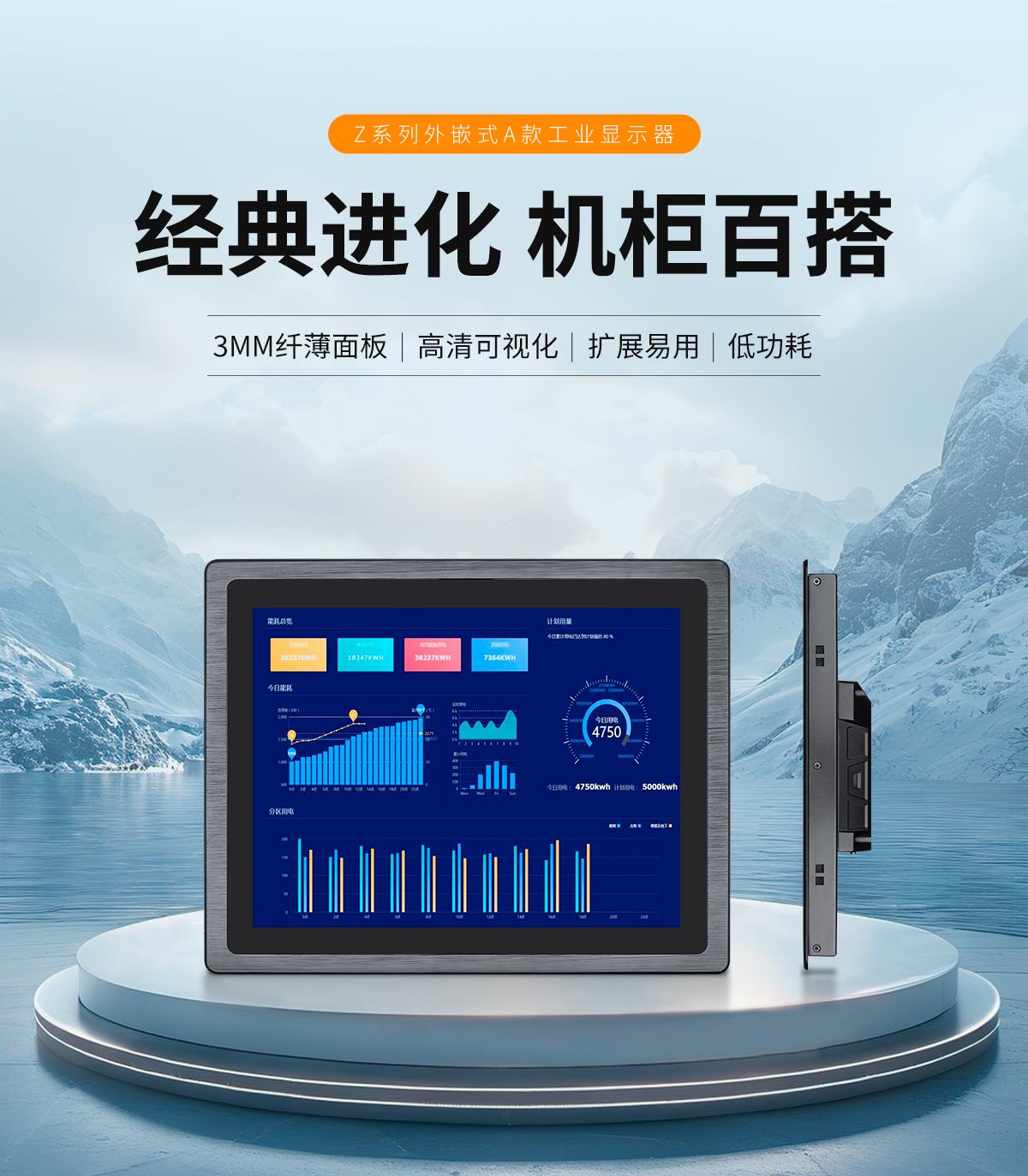 創(chuàng)騰翔-Z系列外嵌式顯示器_01.jpg