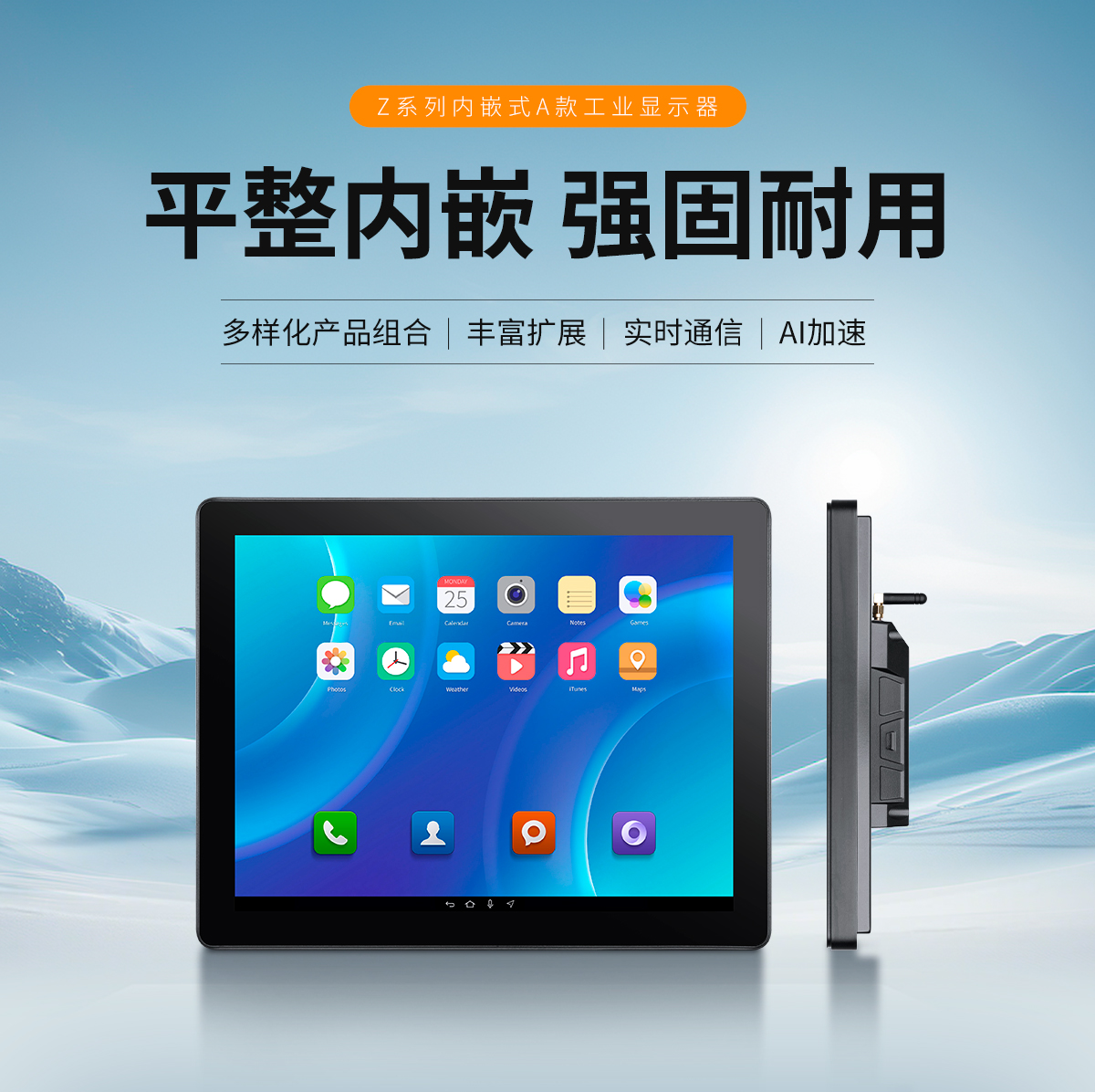 創(chuàng)騰翔-Z系列內(nèi)嵌式ARM架構(gòu)一體機(jī)-詳情_01.jpg