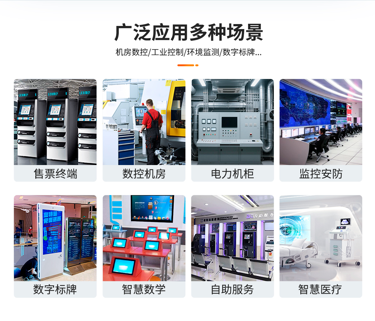 創(chuàng)騰翔-Z系列內(nèi)嵌式ARM架構(gòu)一體機(jī)-詳情_03.jpg