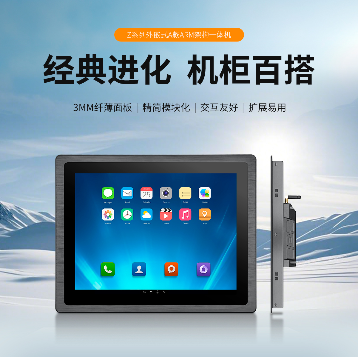 創(chuàng)騰翔-Z系列外嵌式ARM架構(gòu)一體機(jī)-詳情_(kāi)01.jpg
