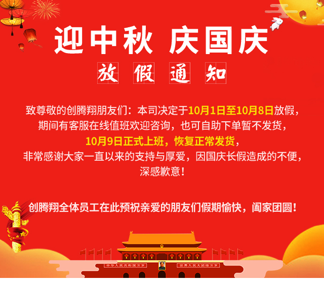 關(guān)于中秋節(jié)與國(guó)慶節(jié)的放假通知(圖1)
